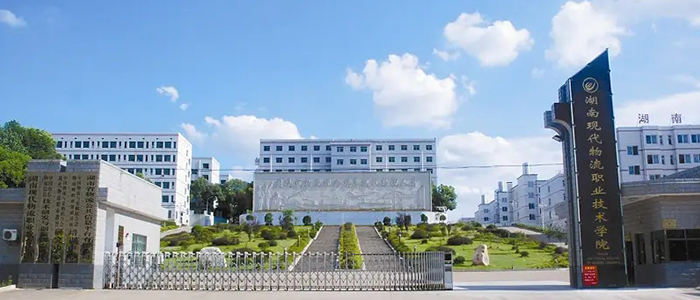 易彩堂app物联网原生 助力湖南现代物流职业技术学院无线 校园建设