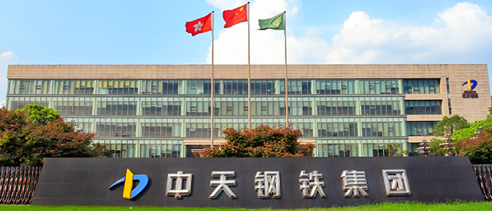 易彩堂app网络助力中天钢铁 全面开启企业数字化新征程